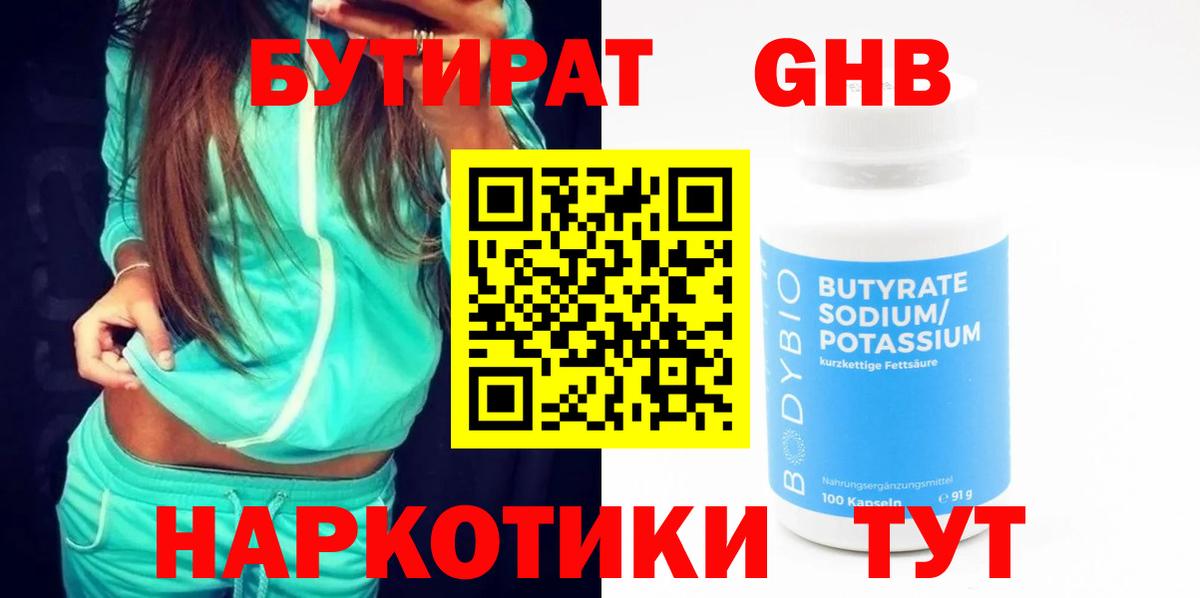 Ртищево  БУТИРАТ GHB  Вход с VPN 