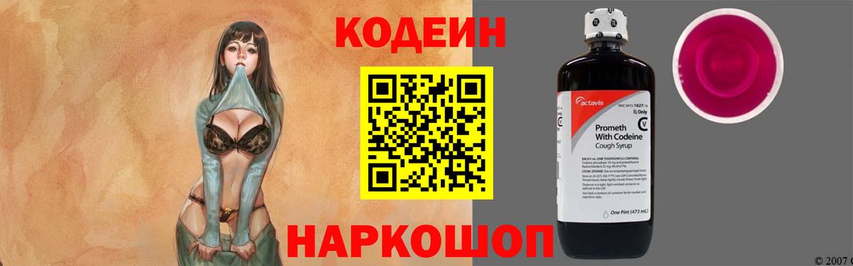 Кодеин напиток Lean (лин)  Вход с VPN  Ртищево 