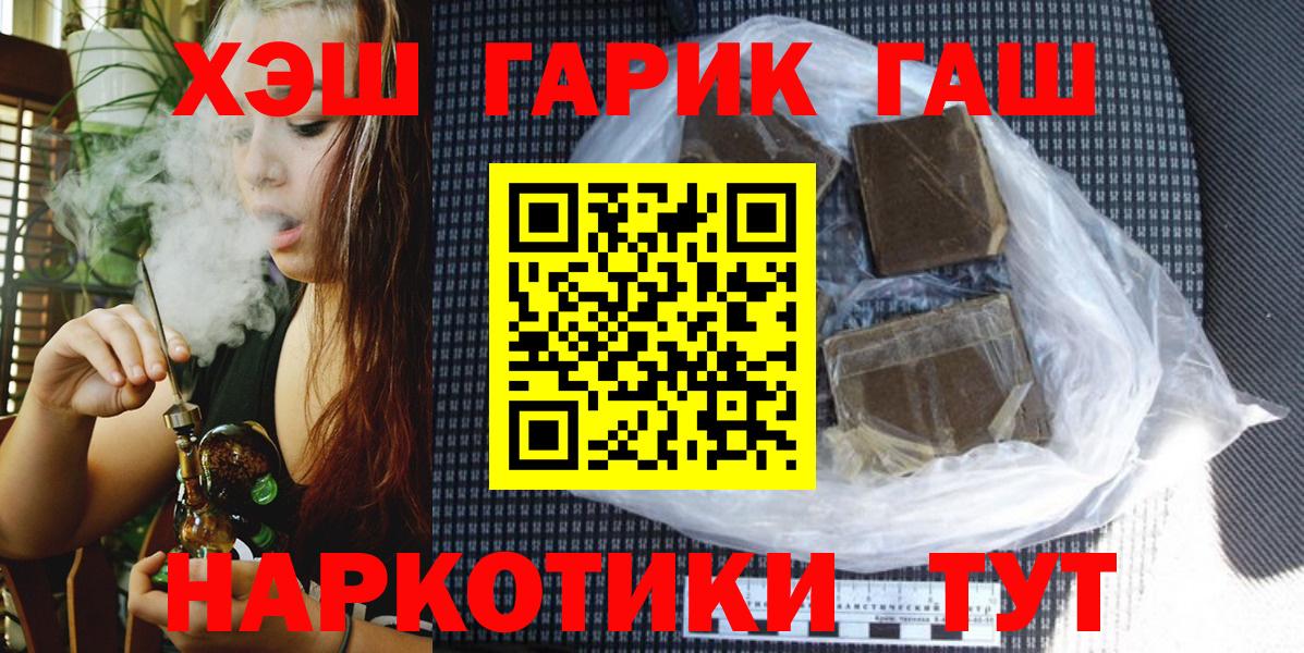 Ртищево  ГАШ Premium  ГАШИШ  Вход с VPN  Гашиш Cannabis 