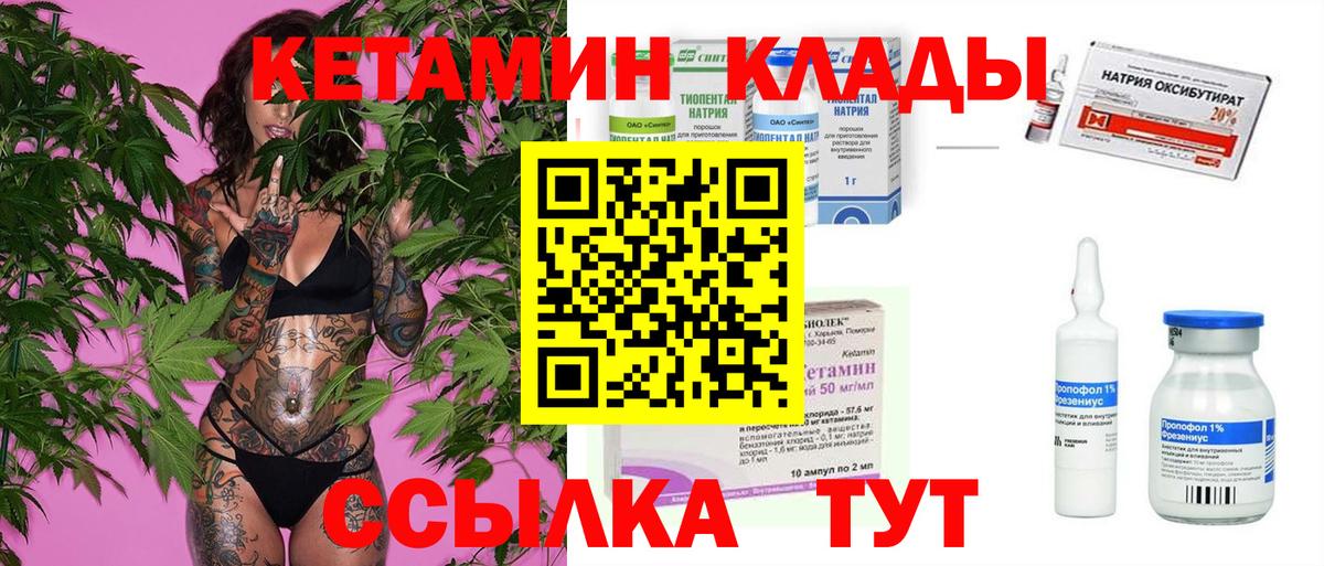 Кетамин VHQ  МЕГА зеркало  мориарти наркотические препараты  Вход с VPN  Кетамин ketamine  Ртищево 