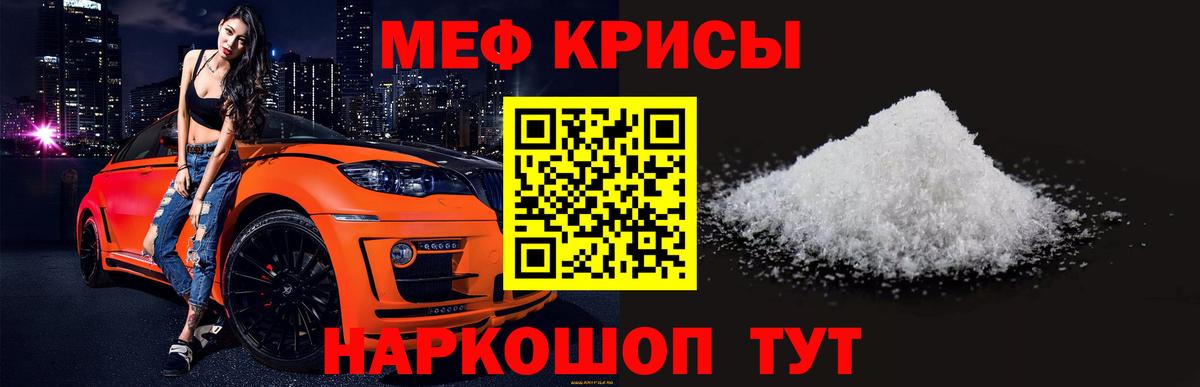 Меф  МЯУ-МЯУ 4 MMC  МЯУ-МЯУ  Вход с VPN  Ртищево  МЯУ-МЯУ кристаллы 