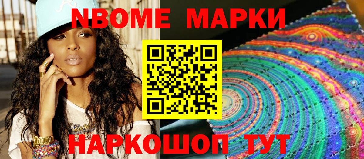 Марки N-bome 1,5мг  Марки 25I-NBOMe  Ртищево  Вход с VPN 
