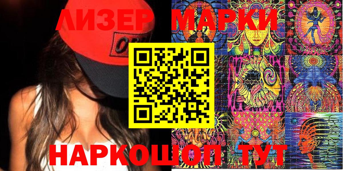 Наркотические марки 1,8мг Ртищево